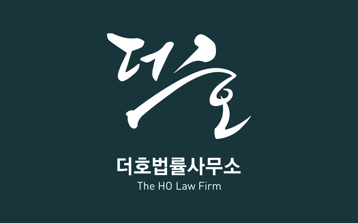 더호법률사무소