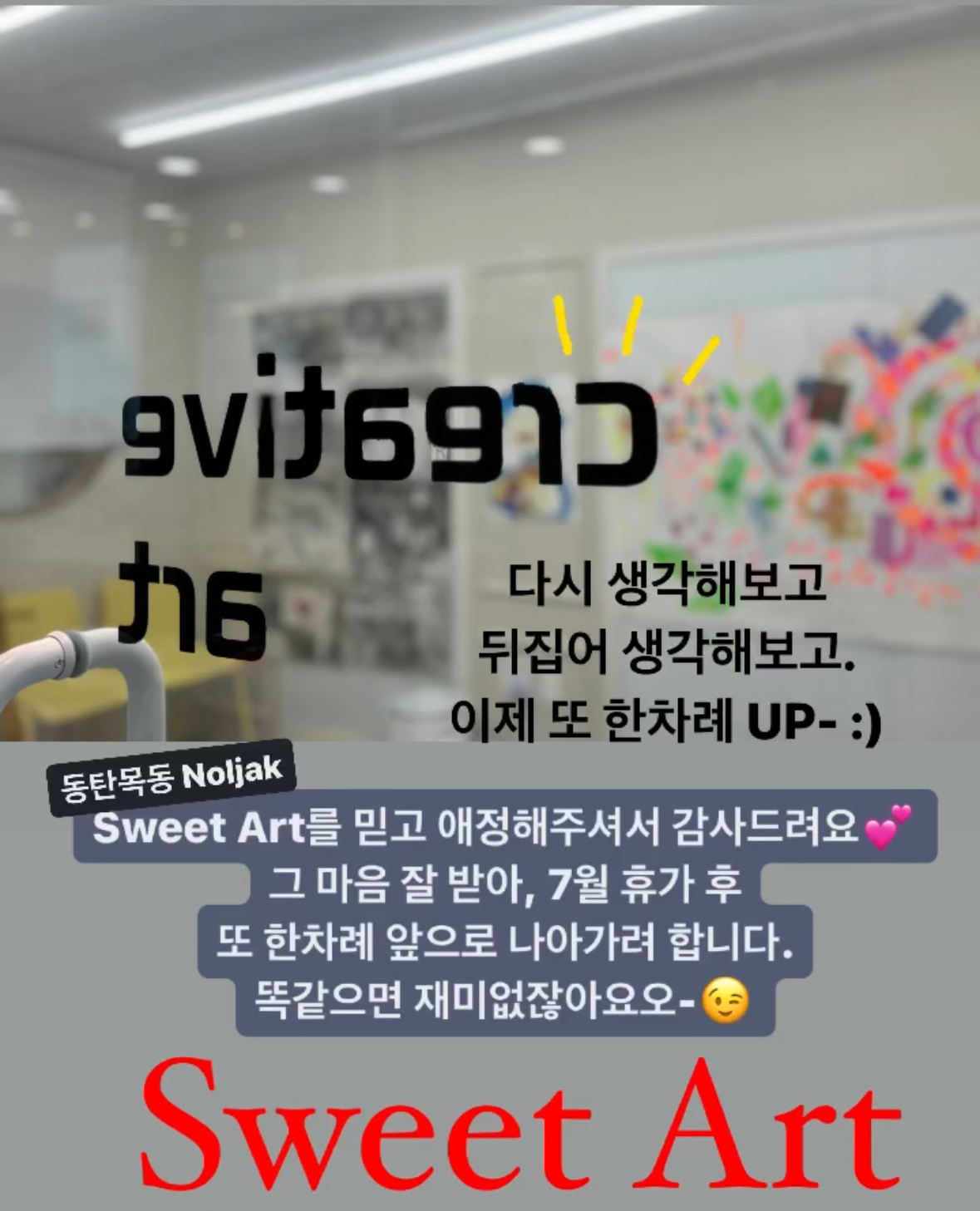 놀작 스윗아트 미술학원