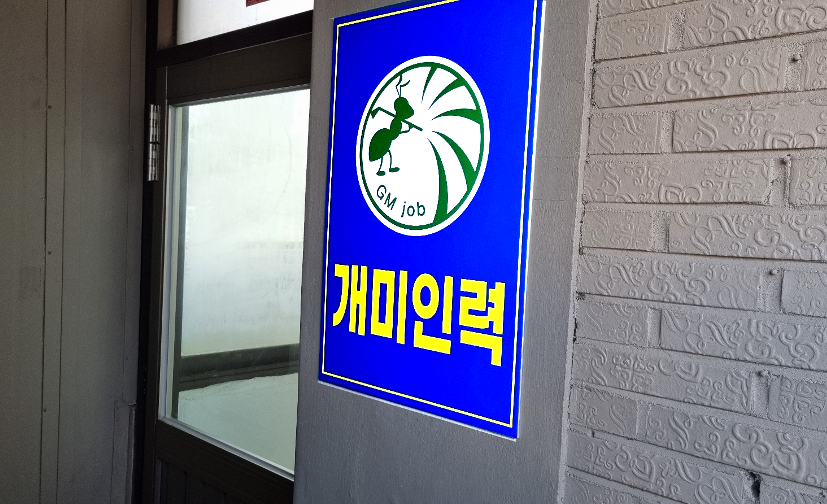 개미인력 화성봉담