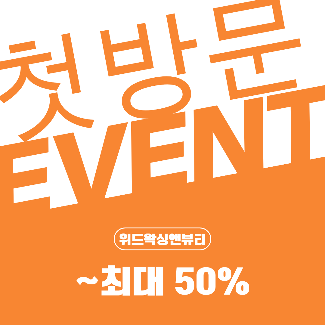 위드왁싱앤뷰티 부천 상동점
