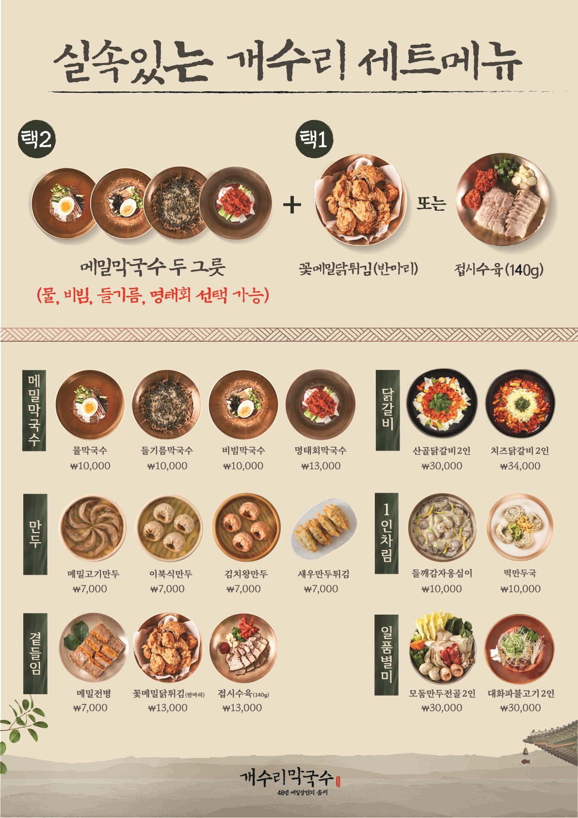 개수리막국수 광명밤일마을점