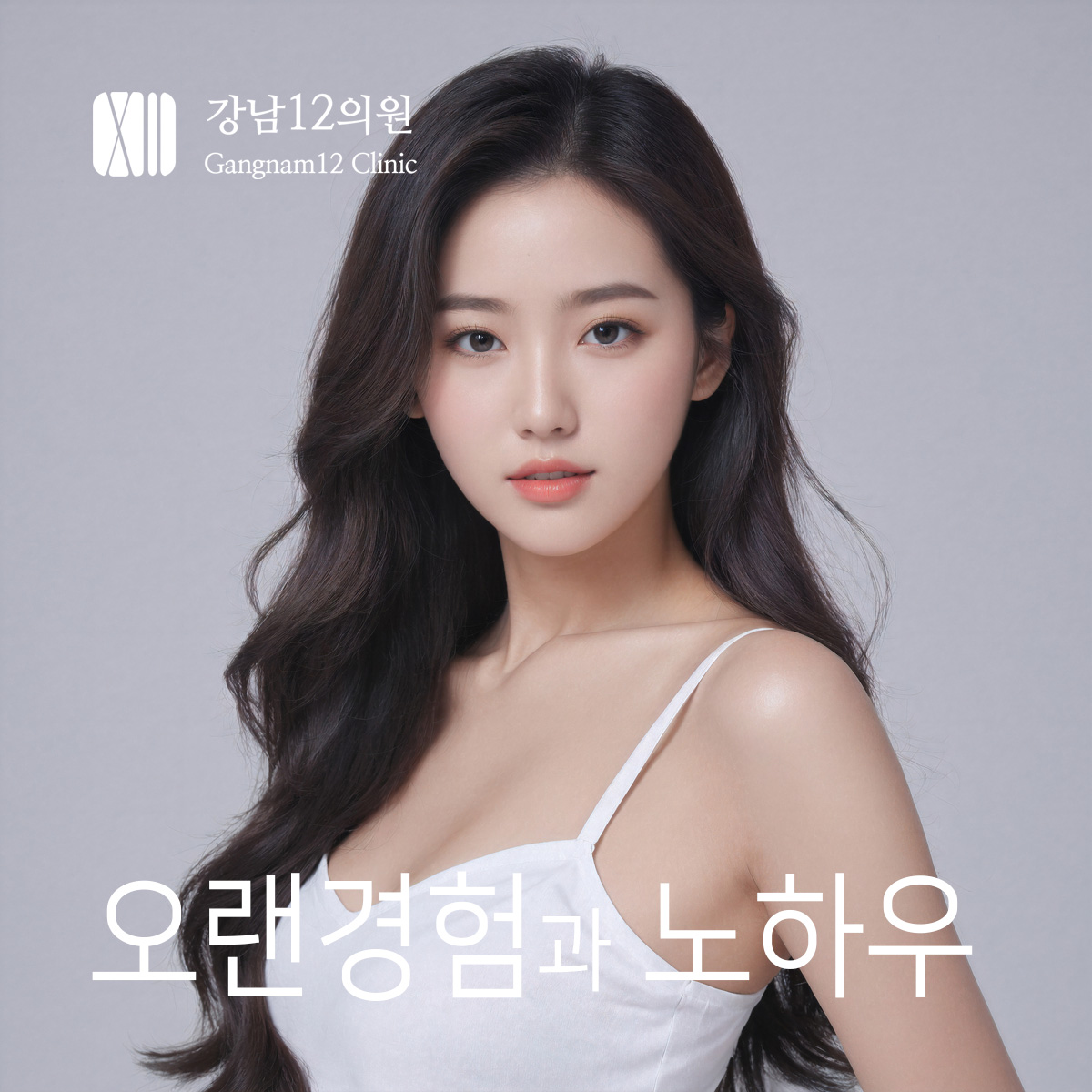 강남12의원 대표 이미지