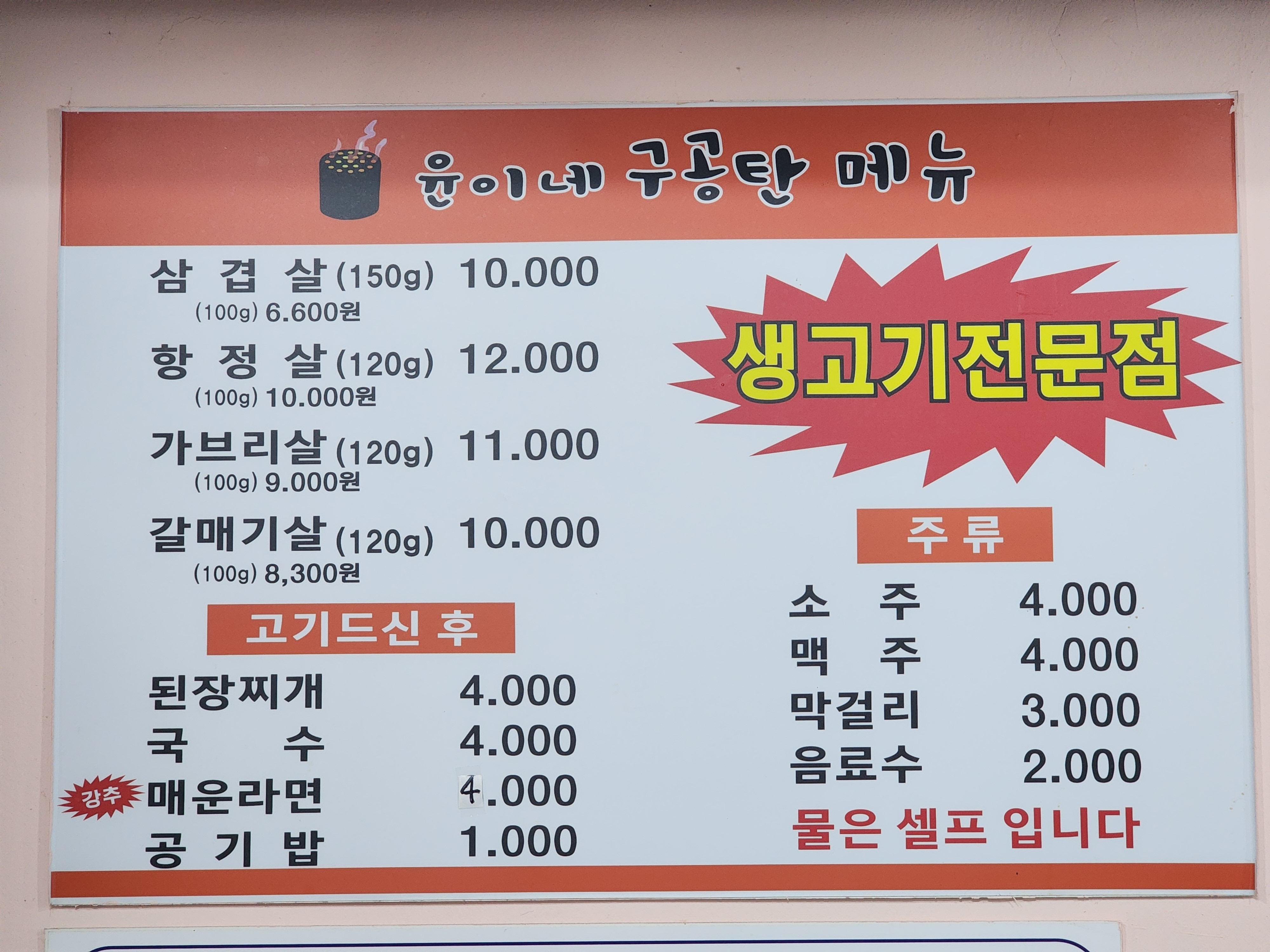 윤이네구공탄