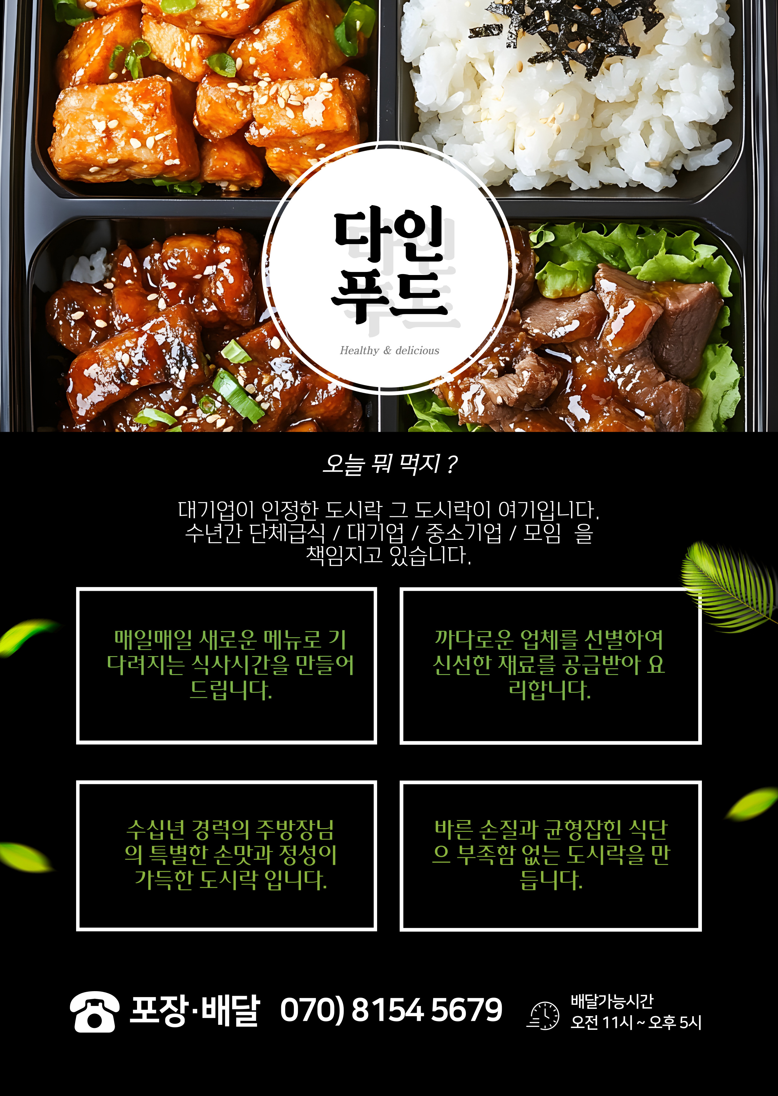 다인푸드
