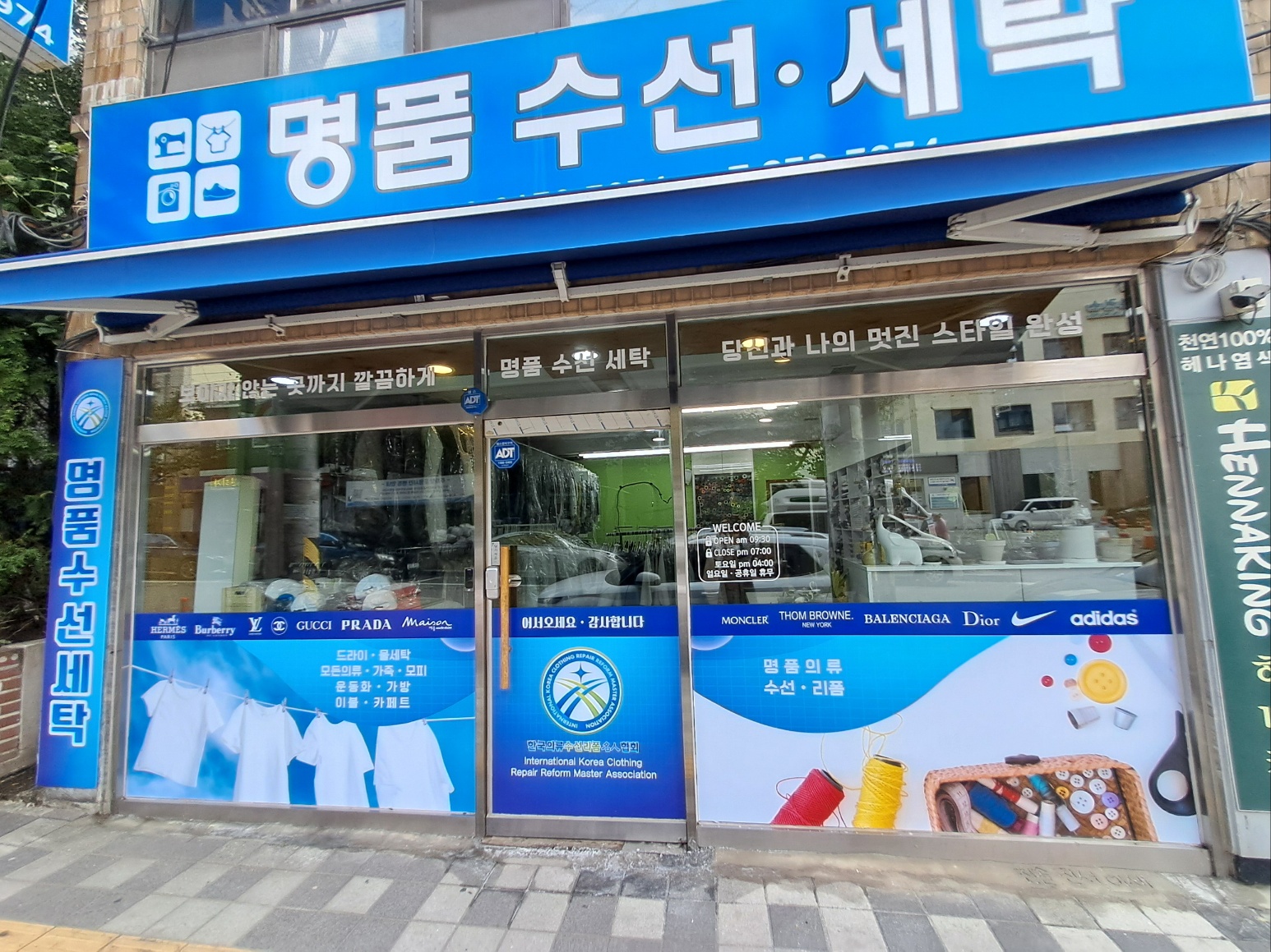 명품수선세탁소