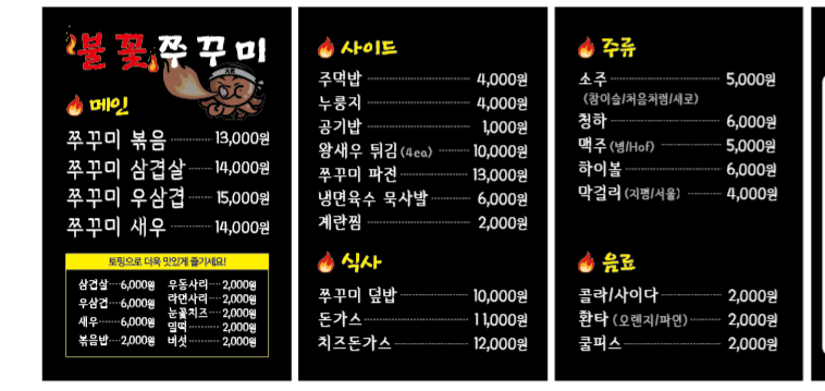 불꽃쭈꾸미