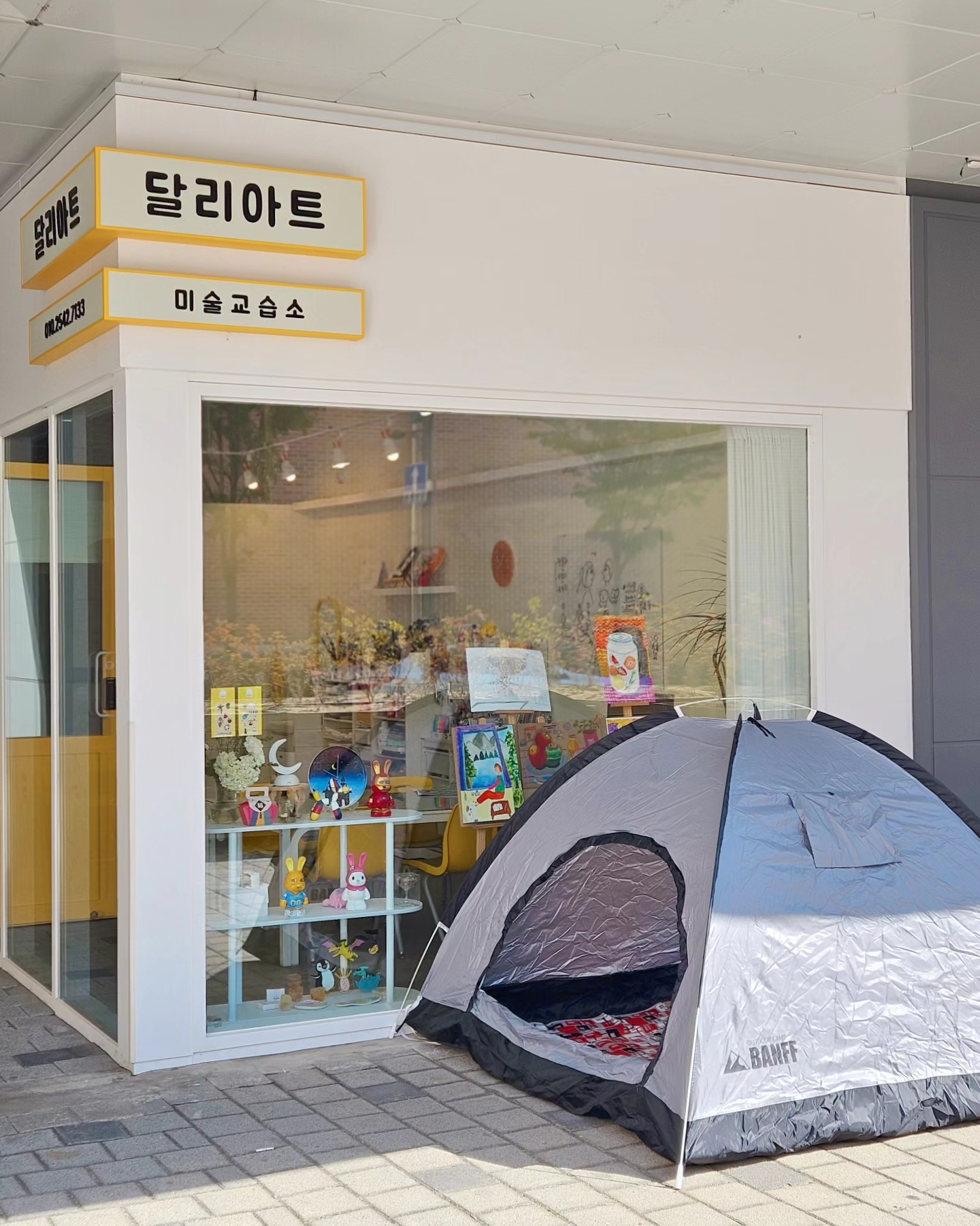 달리아트 미술학원