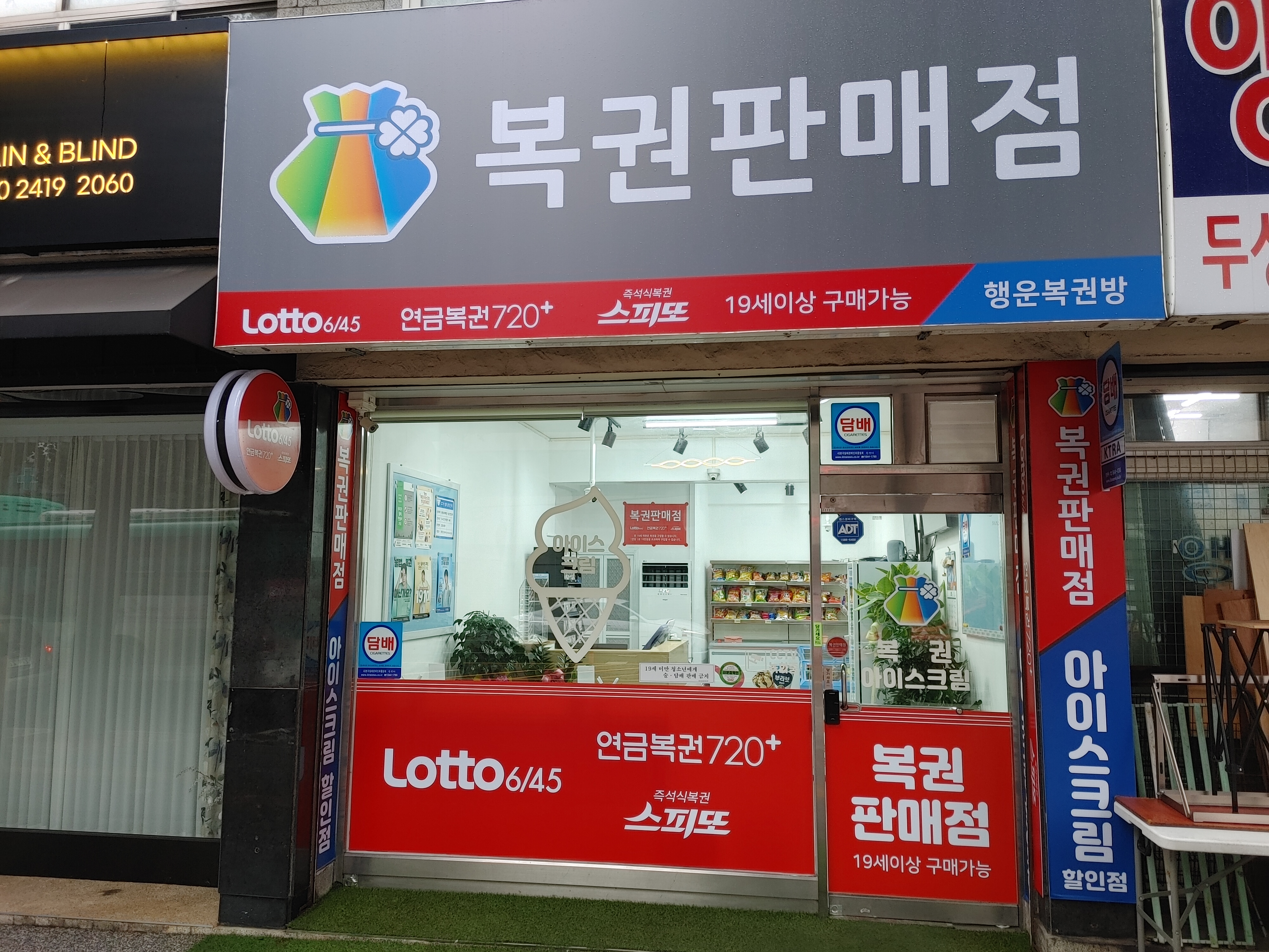 행운복권방