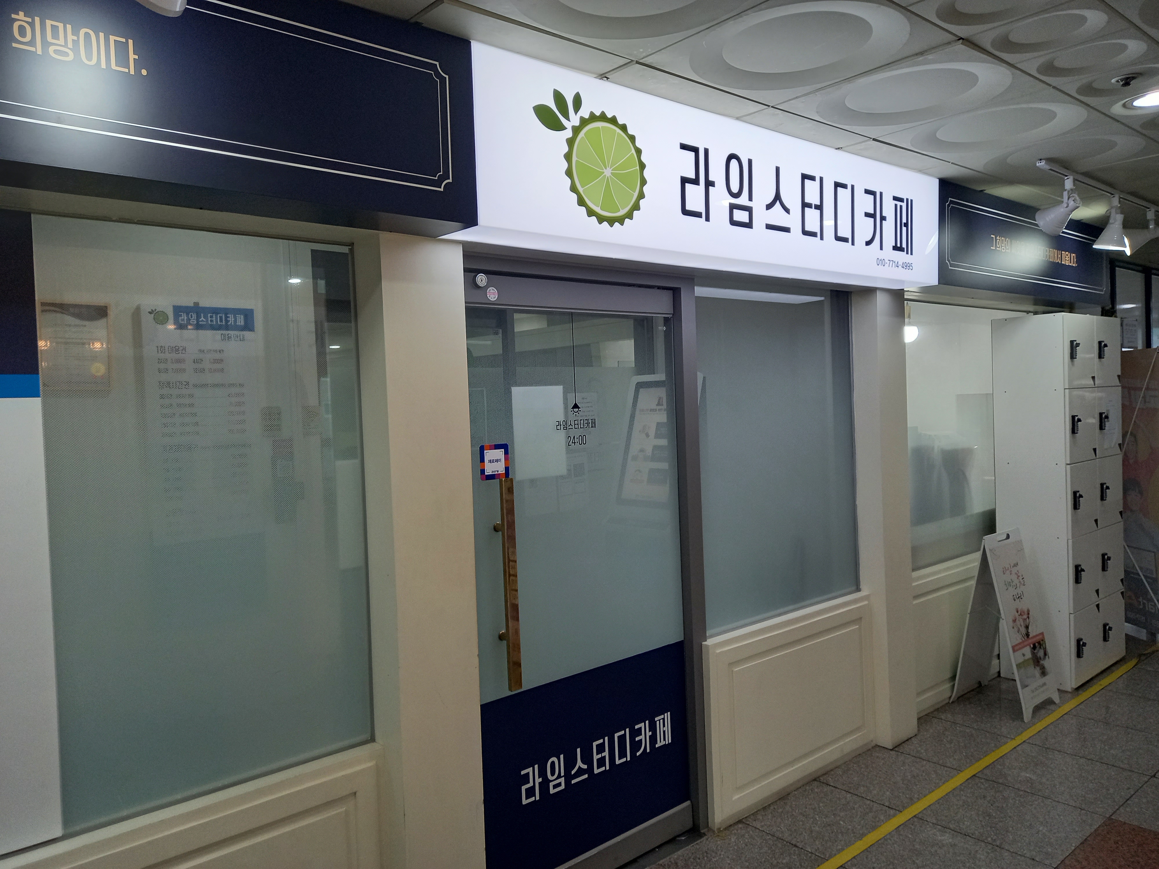라임스터디카페
