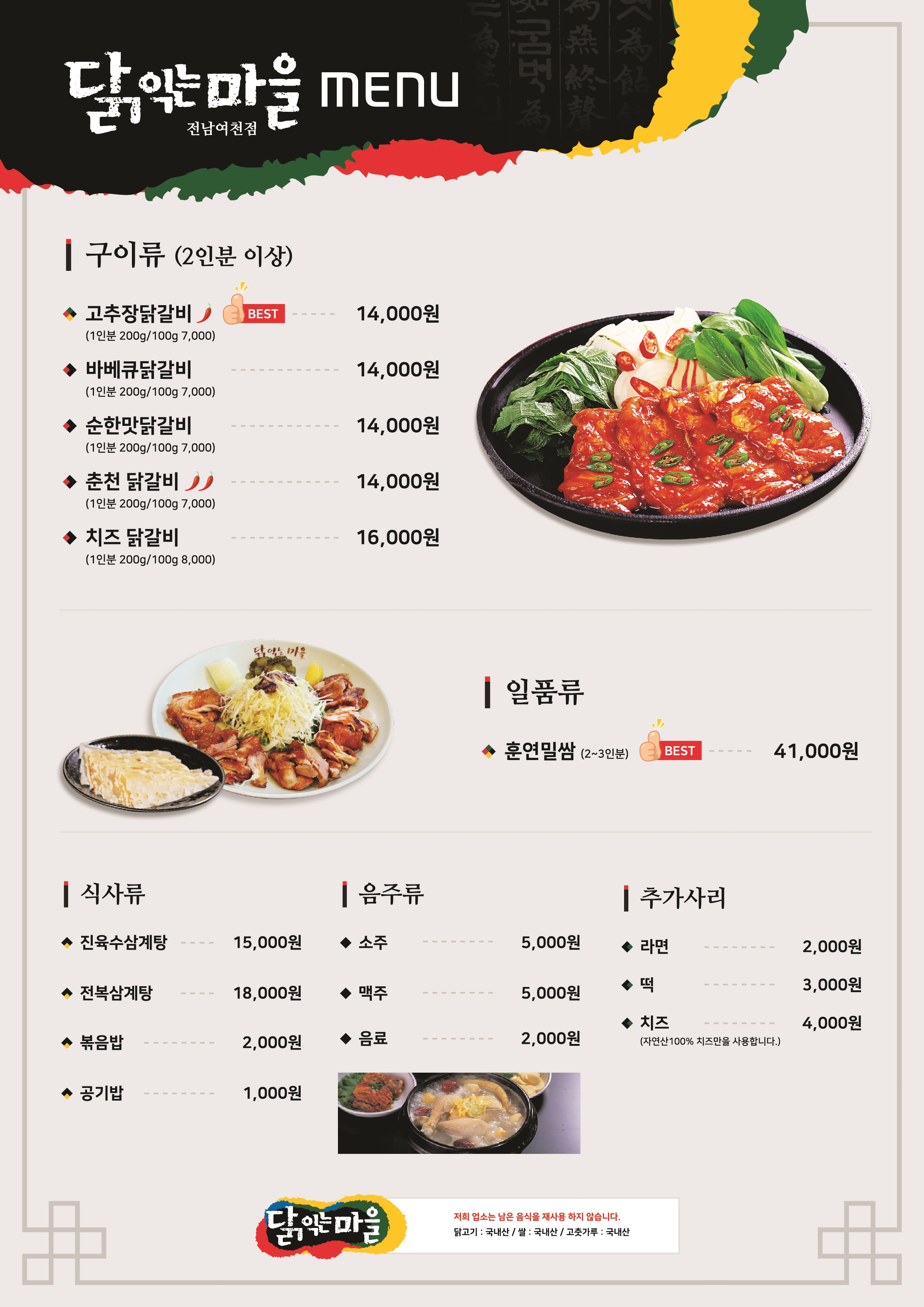 닭익는마을 전남여천점