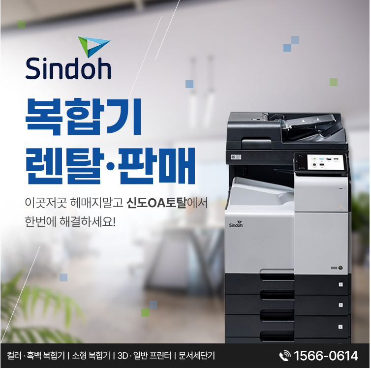 신도리코 신도오에이토탈
