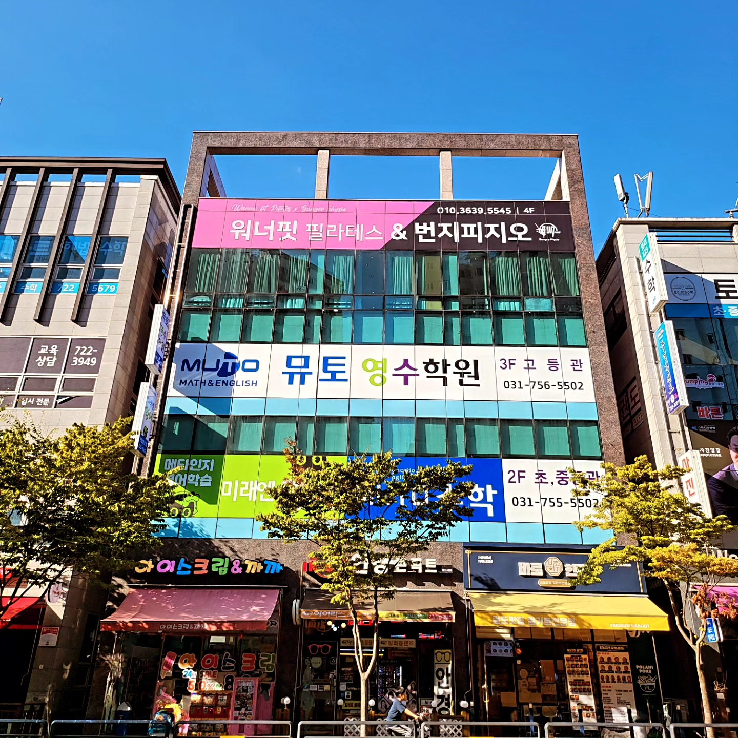 뮤토영수학원
