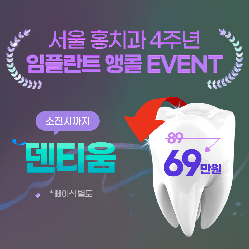 서울홍치과의원 대표 메뉴