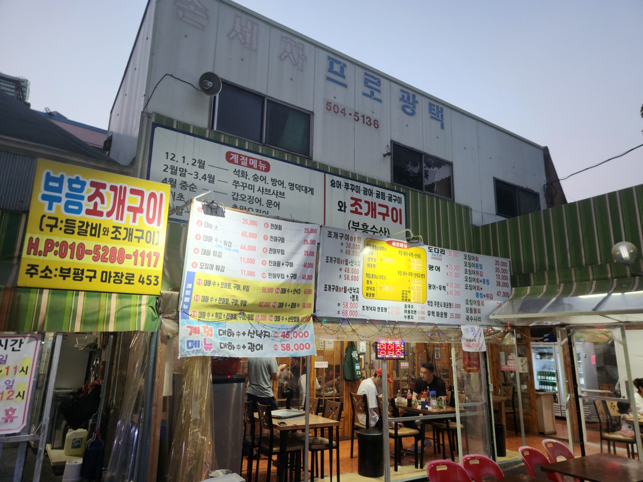 부흥조개구이