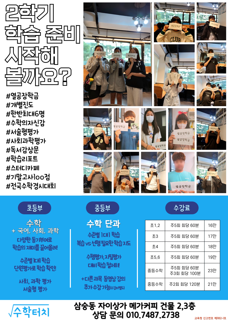 수학터치학원