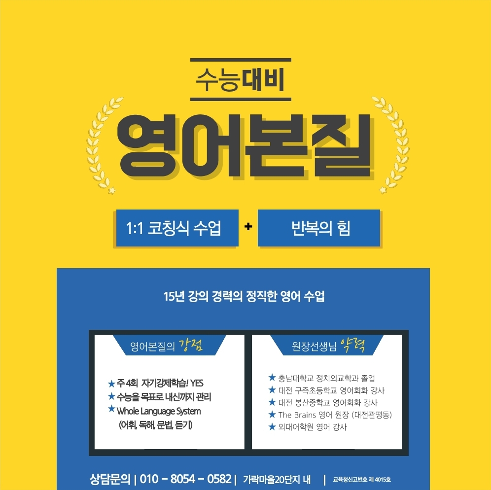 고운동 영어본질 입시영어