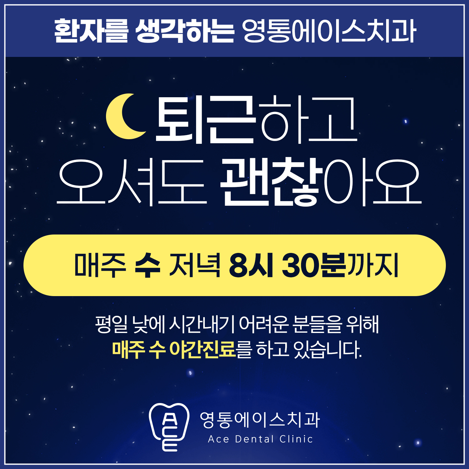 영통에이스치과의원 대표 이미지