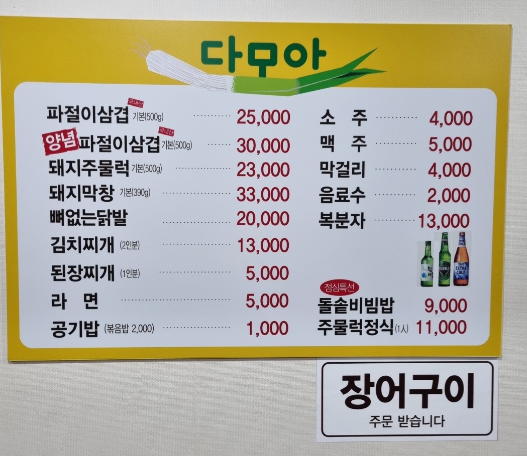 다모아대패삼겹