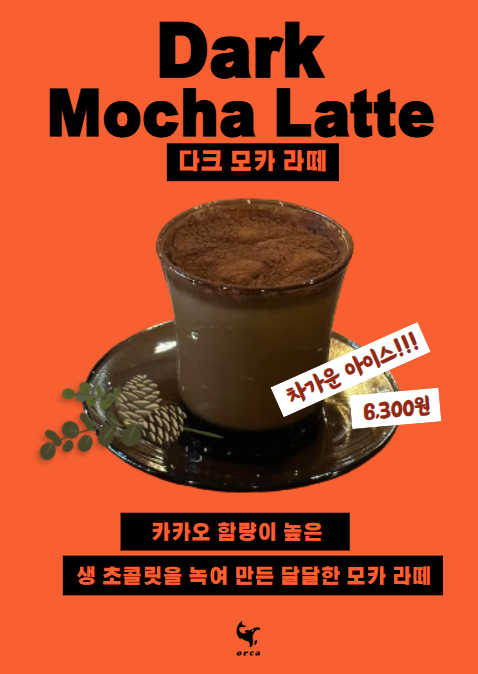 오르카