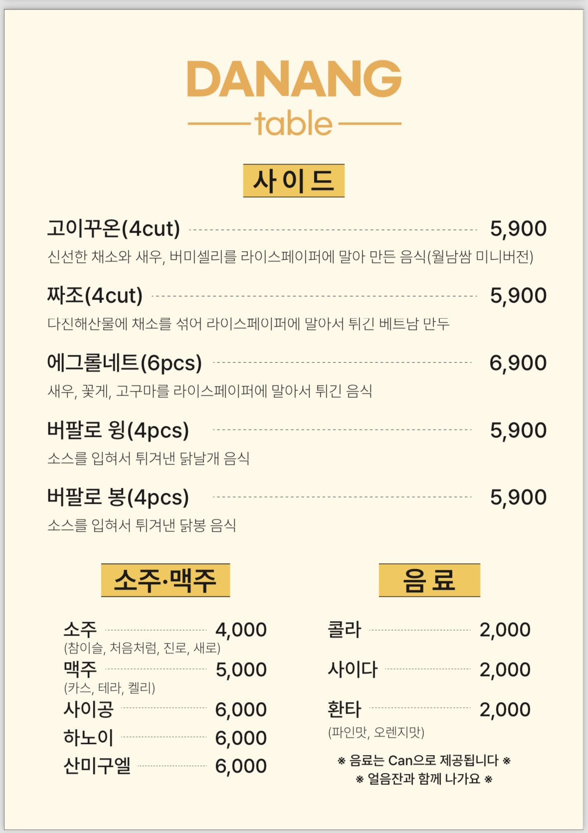 다낭테이블