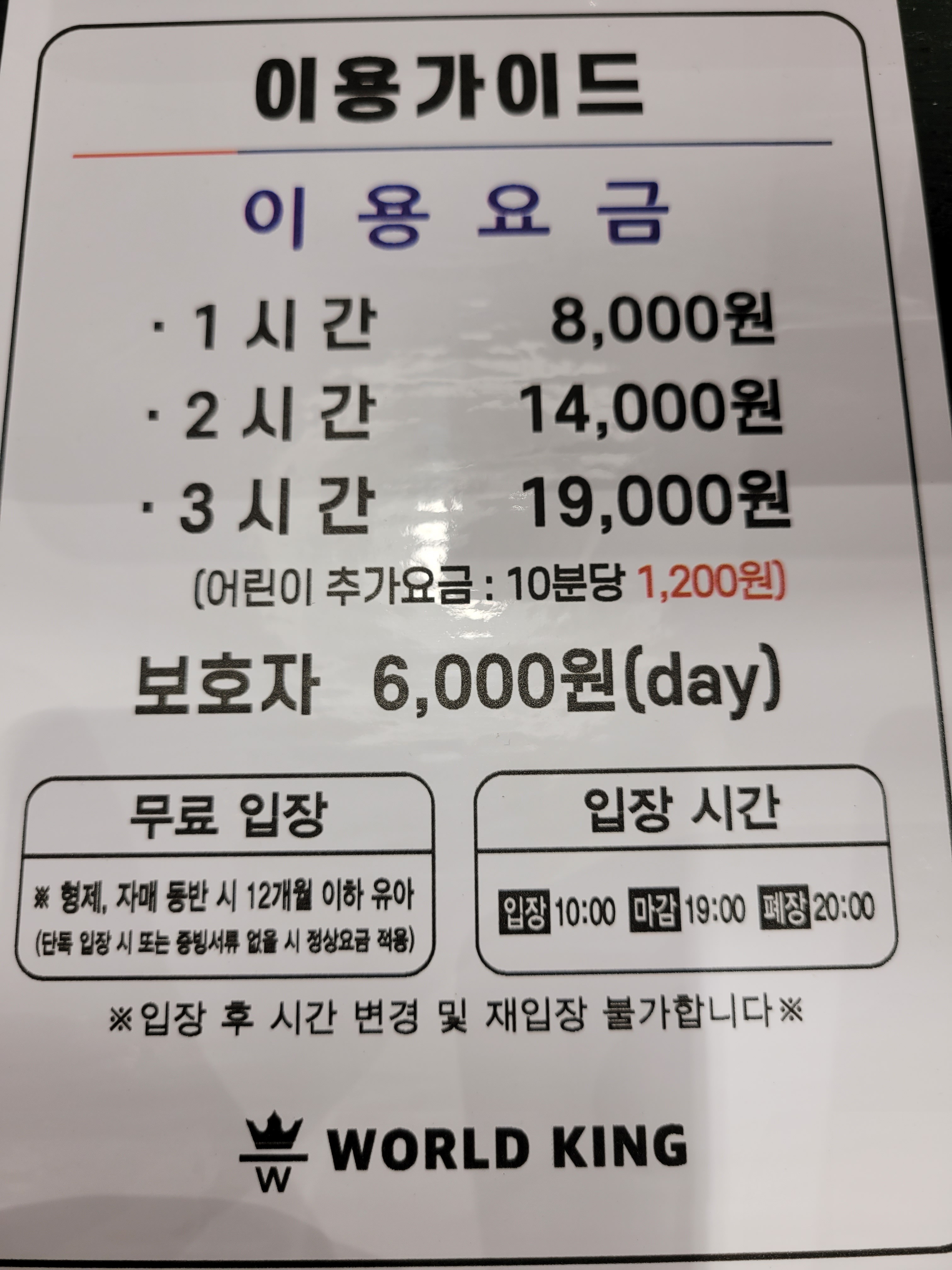 월드킹 제천점