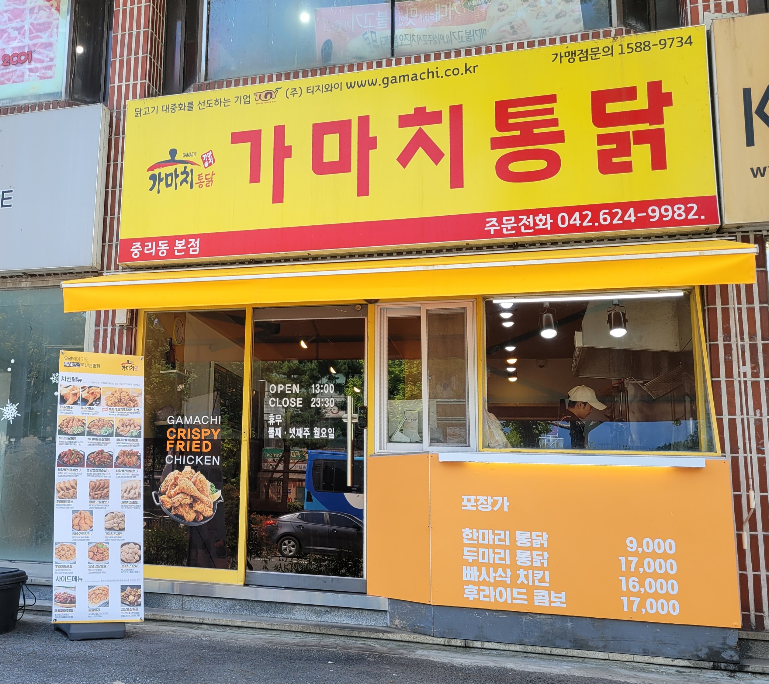 가마치통닭 중리점