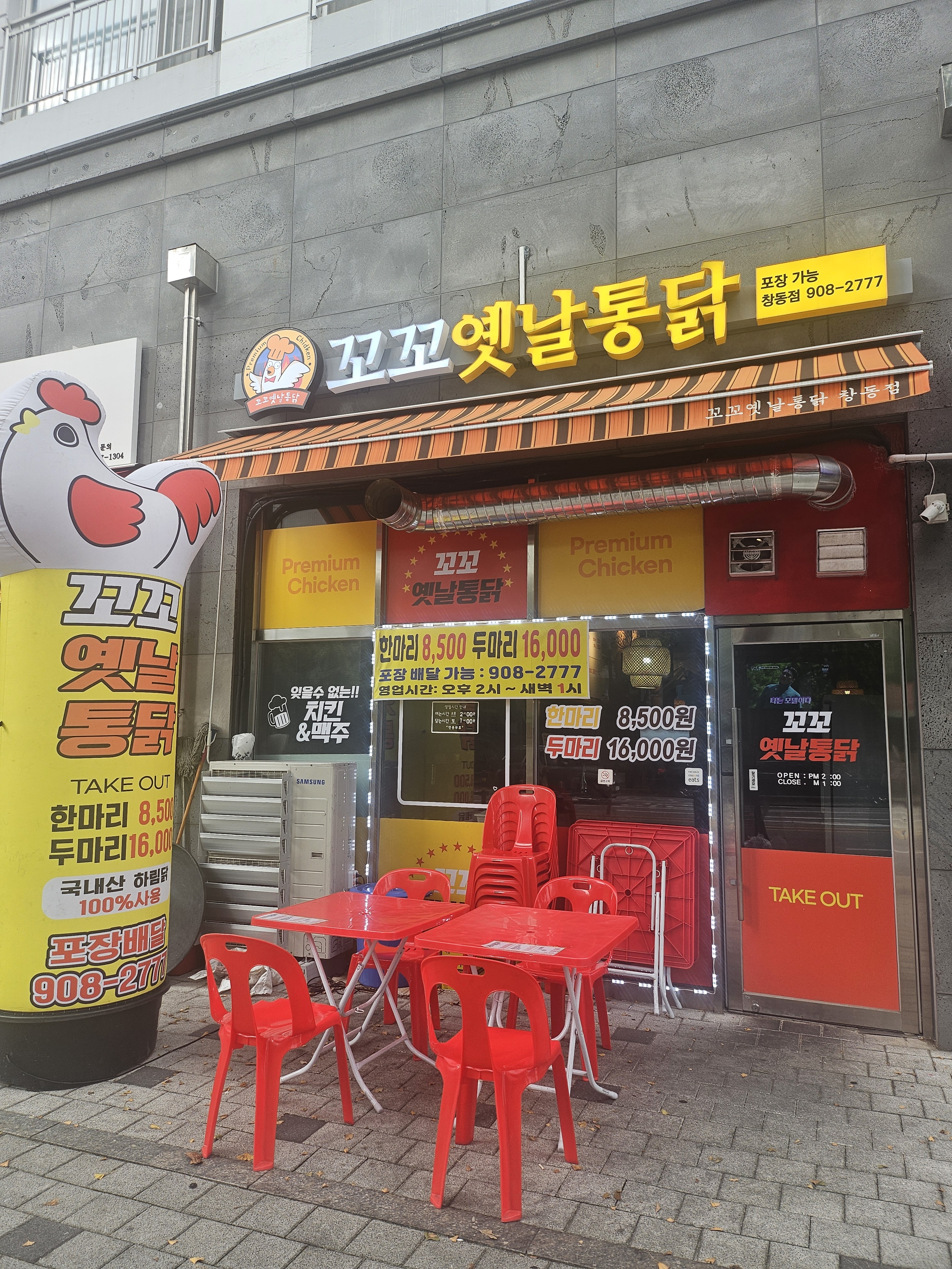 꼬꼬옛날통닭 창동점