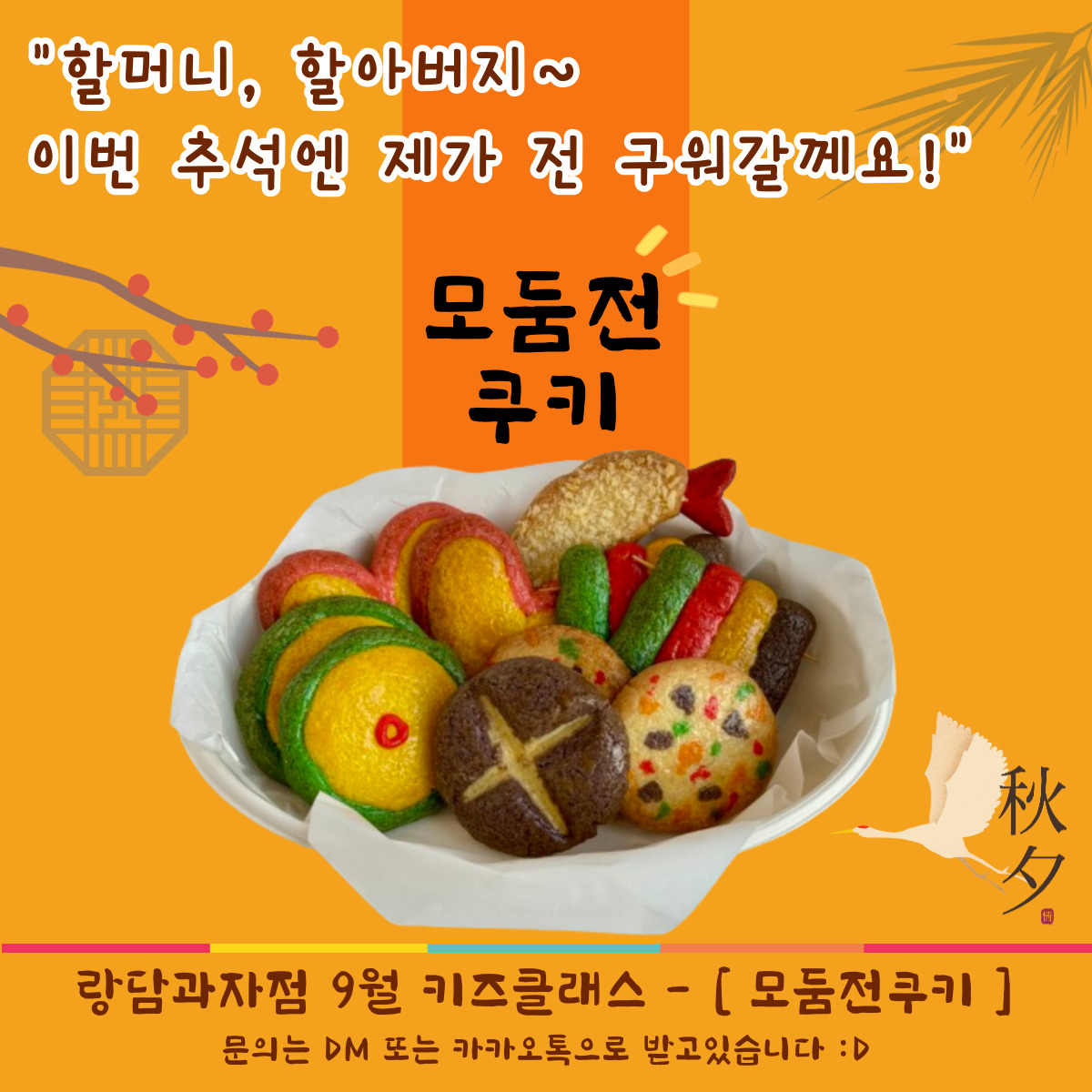 랑담과자점