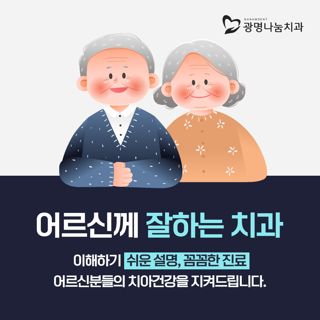 광명나눔치과의원 대표 이미지