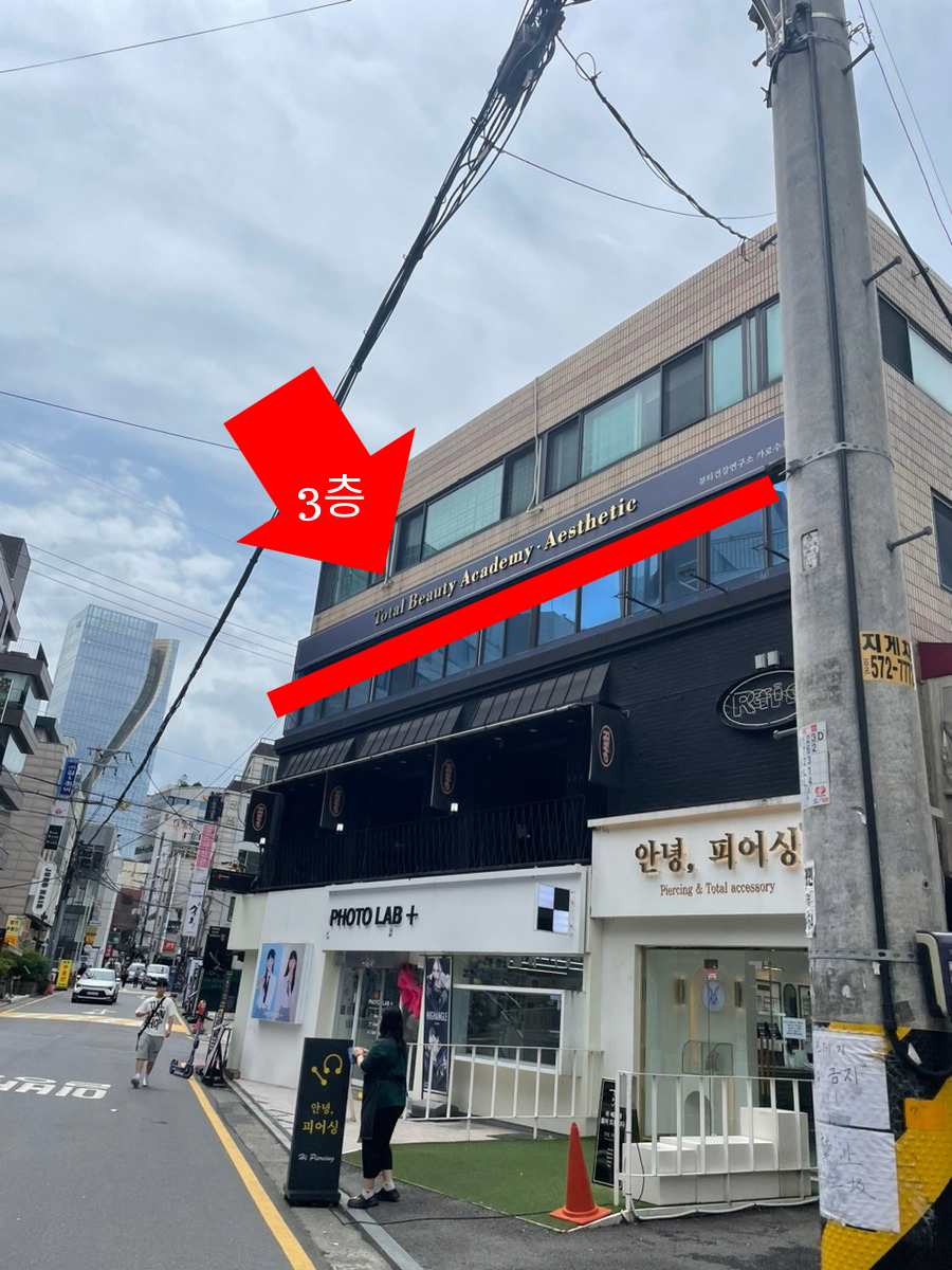 뷰티건강연구소 강남 신사본점