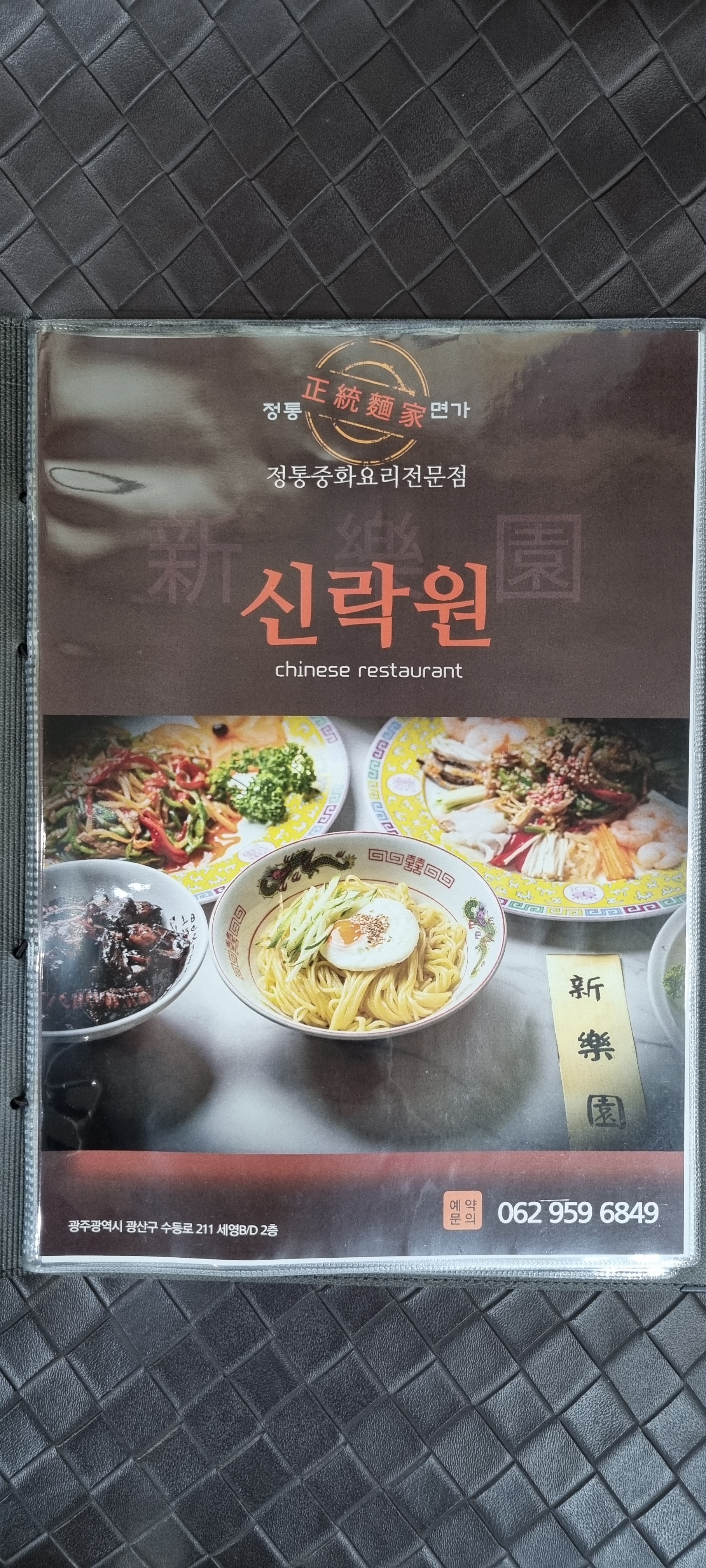 신락원 신가점