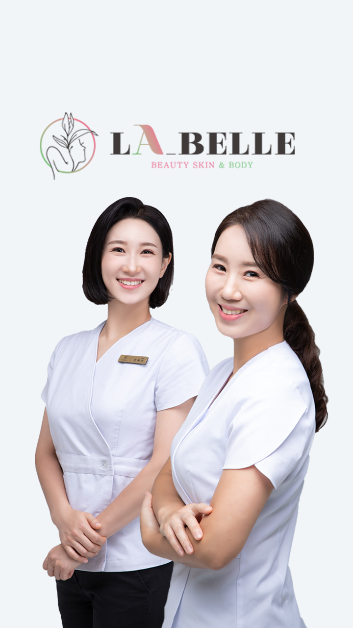 라벨르 에스테틱