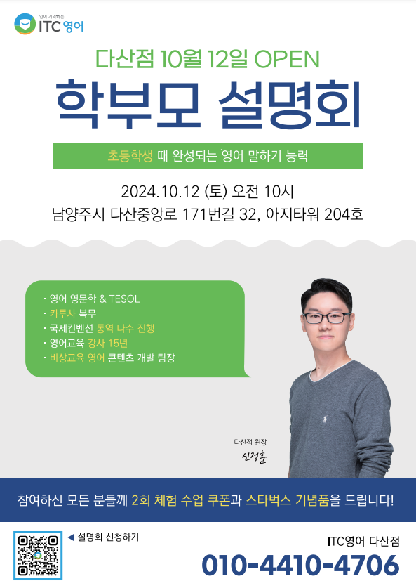 ITC영어 다산점