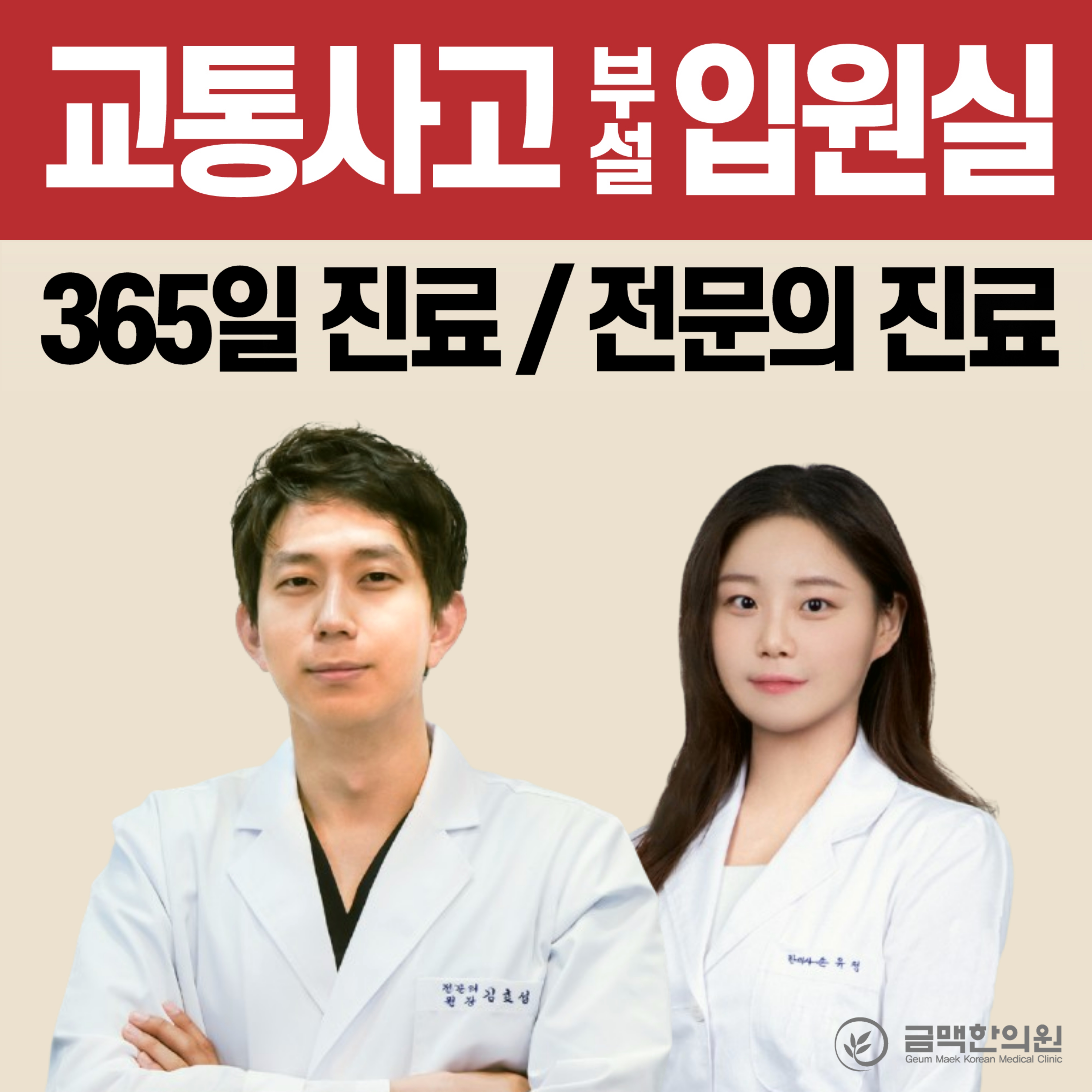금맥한의원