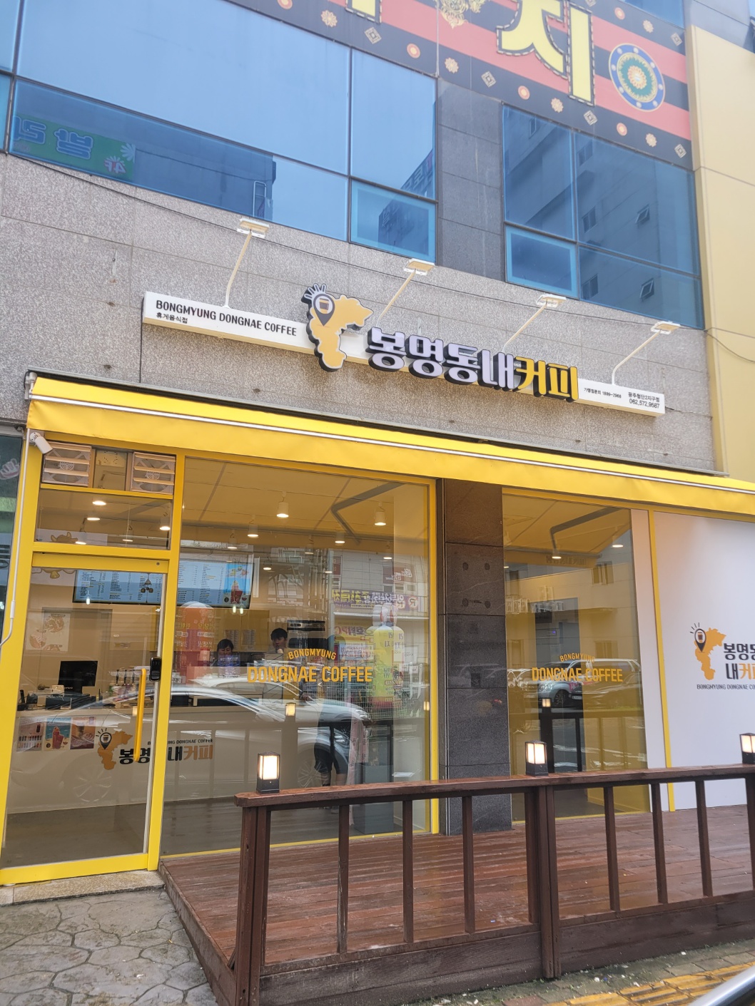 봉명동내커피 첨단2지구점