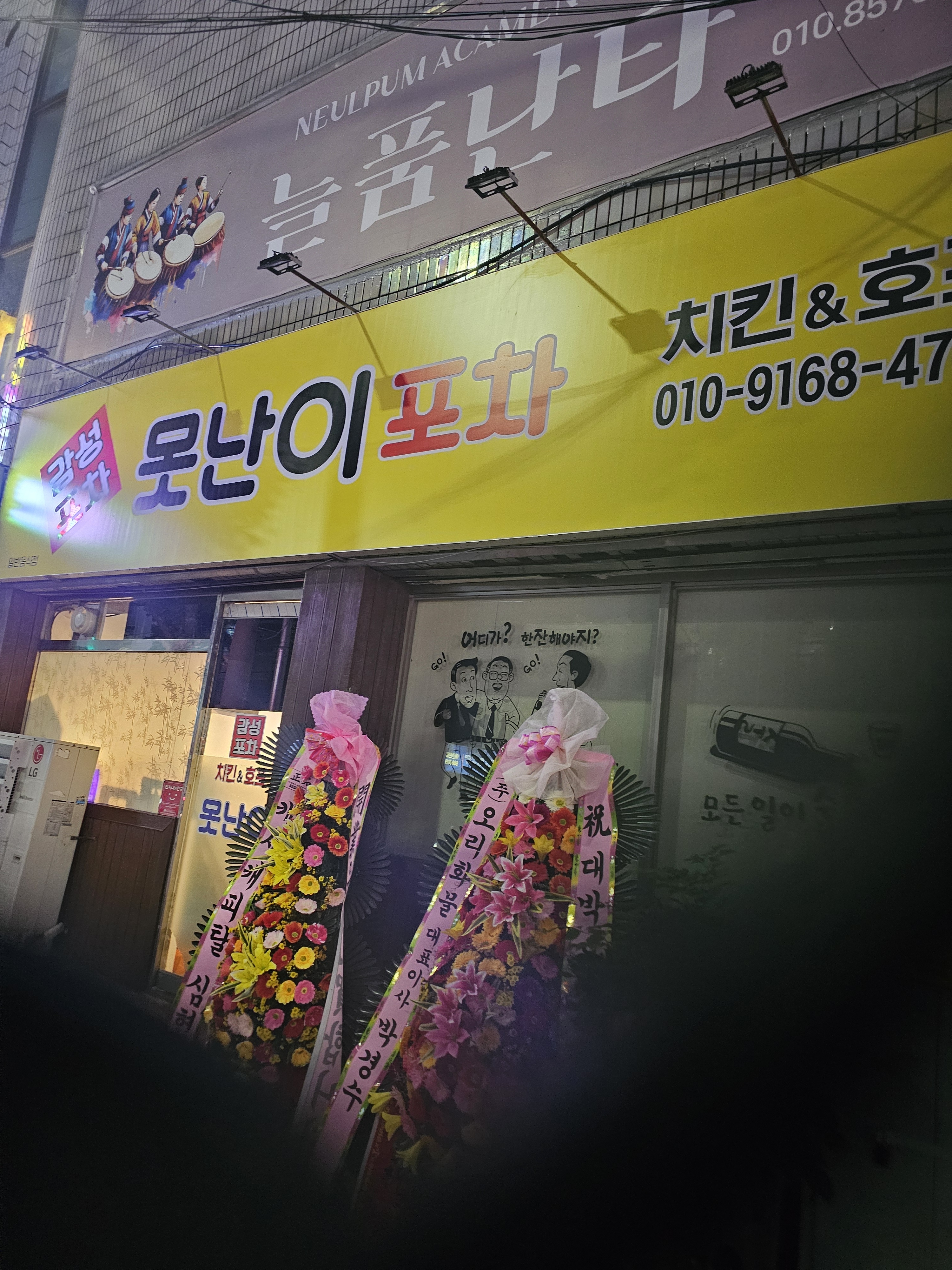 못난이포차