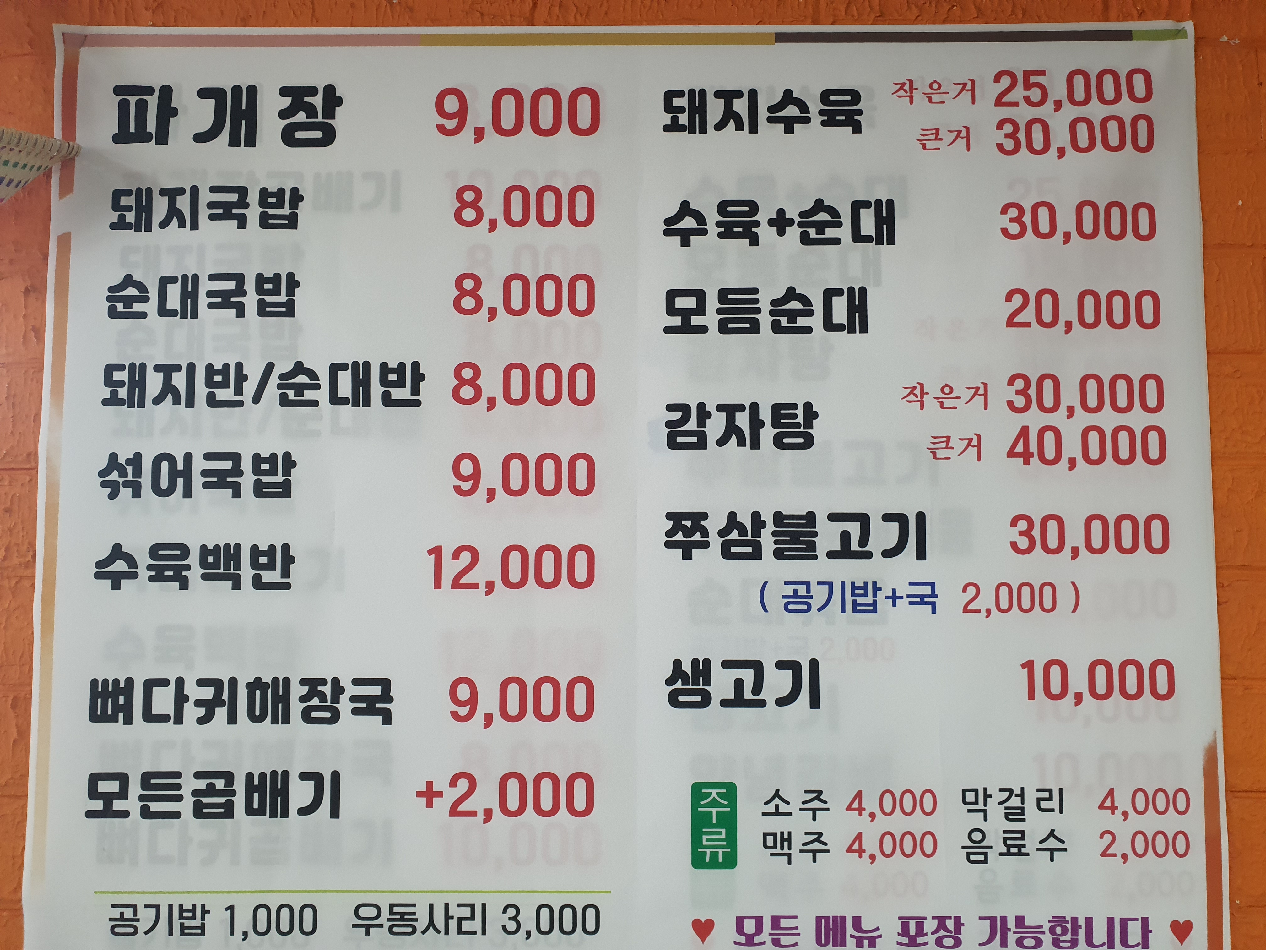 새터국밥