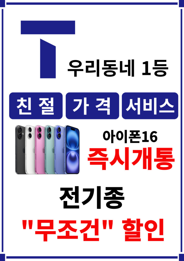 SK텔레콤 에스알대리점 신월직영점