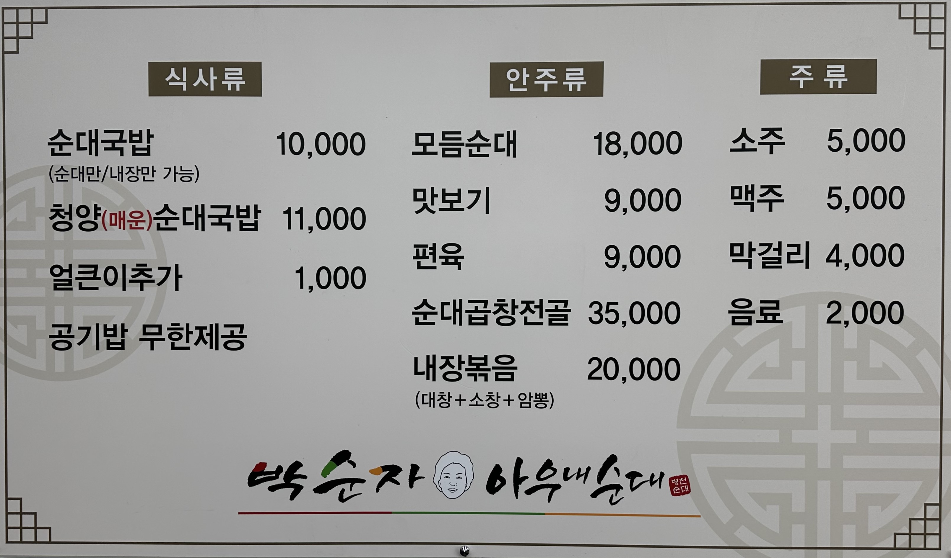 박순자아우내순대 아산직영점 내부 또는 관련 모습