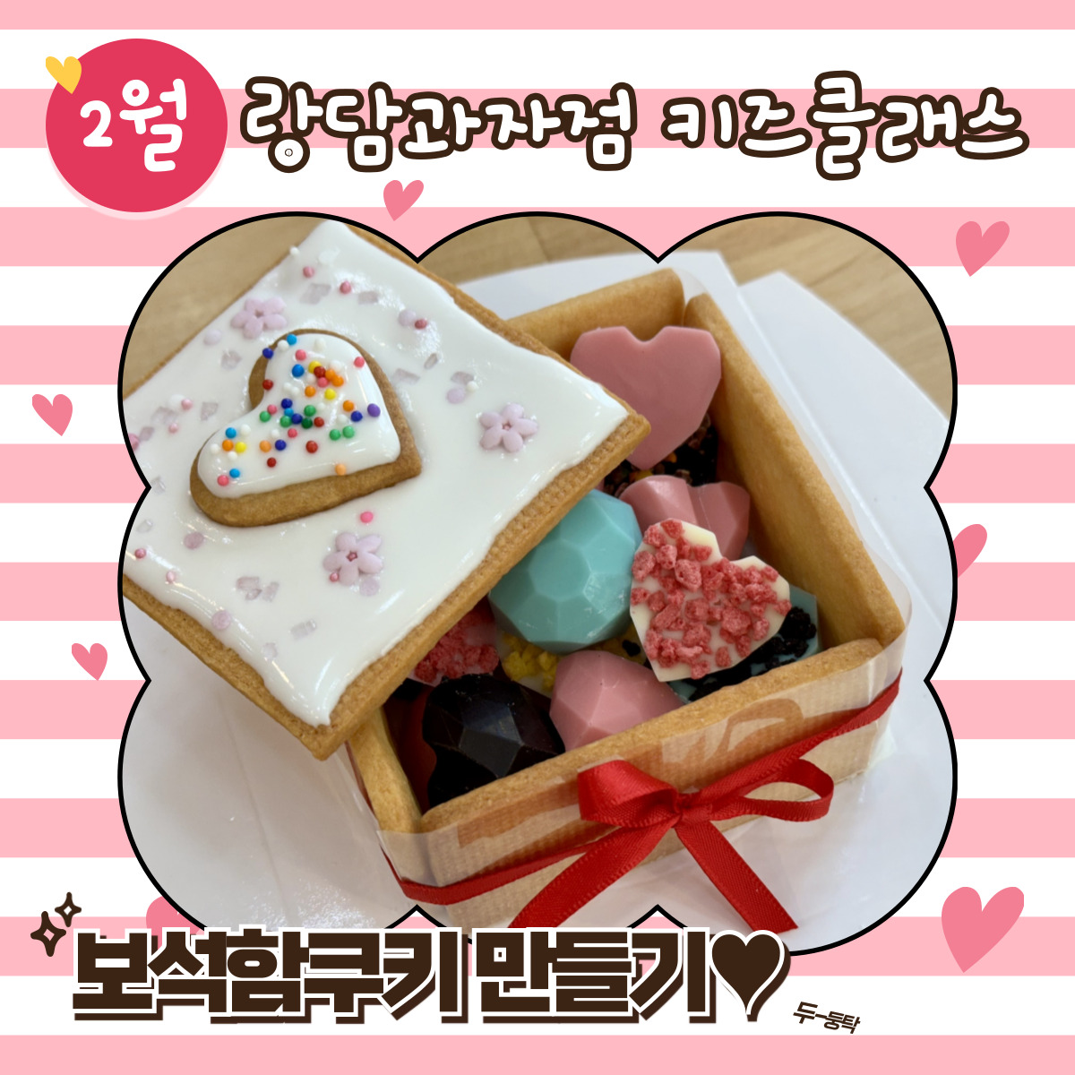 랑담과자점