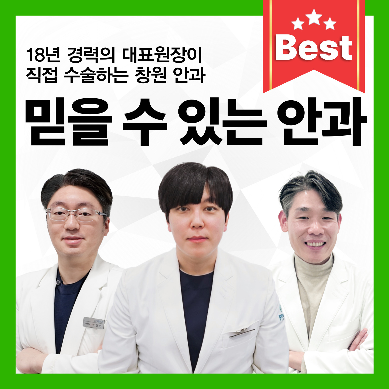 밝은힐링안과의원