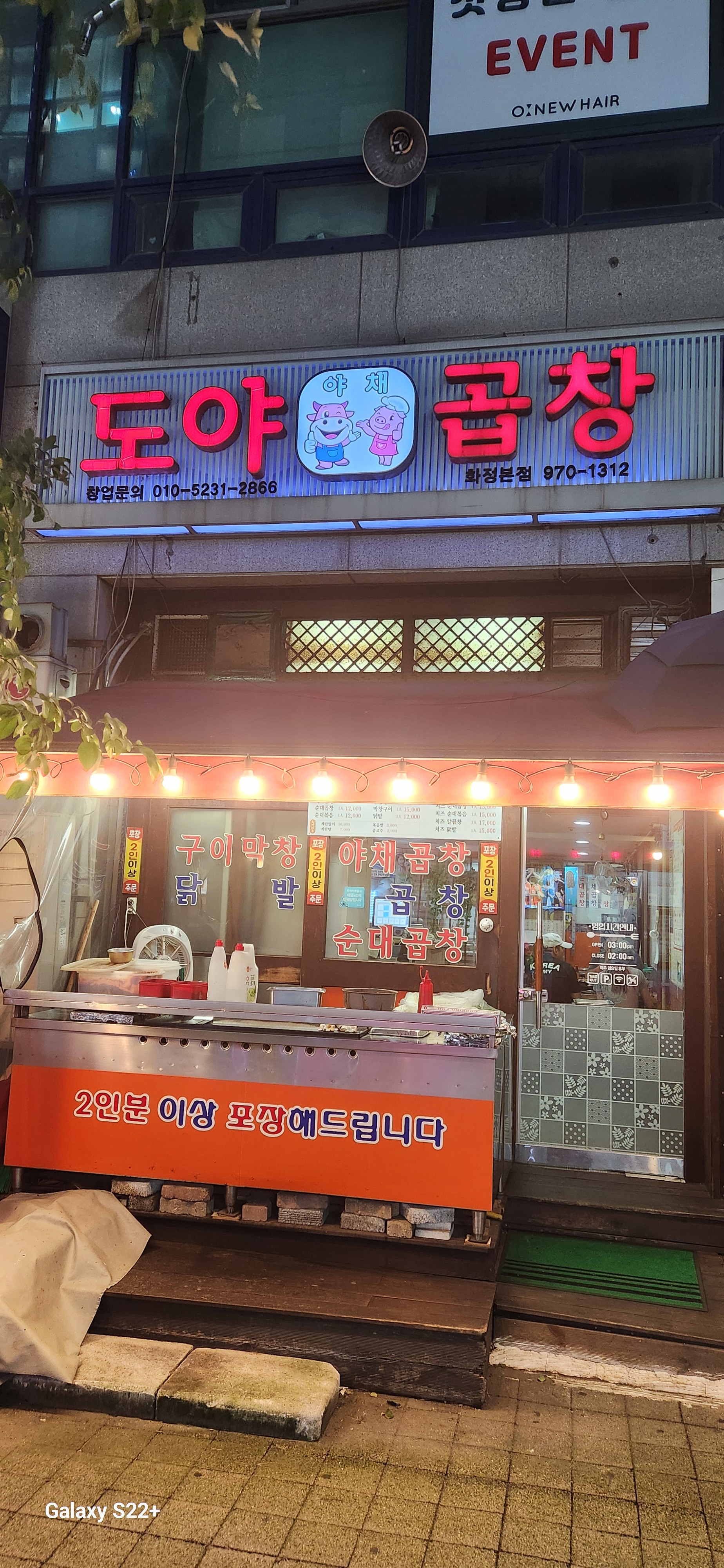 도야곱창