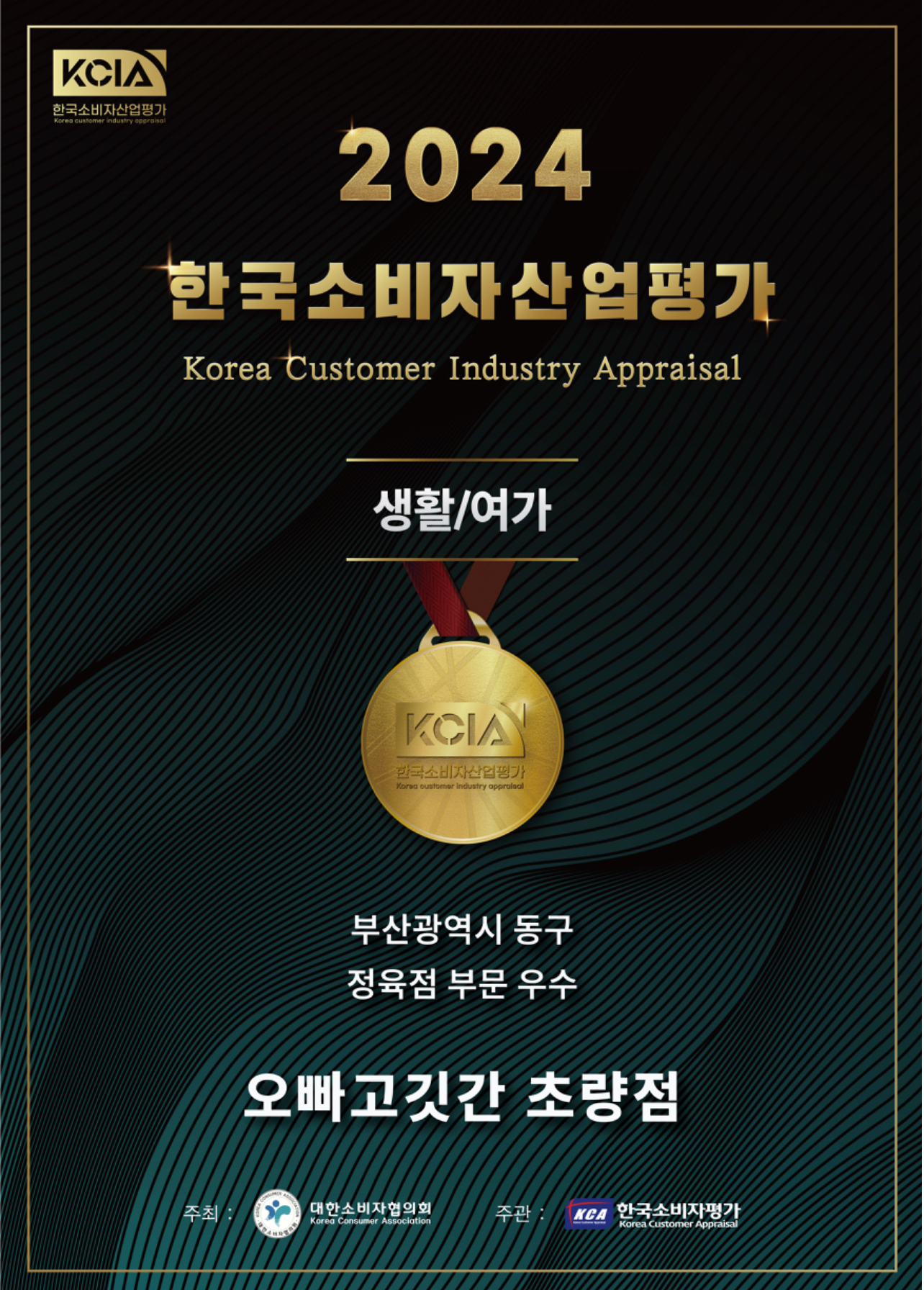 오빠고깃간