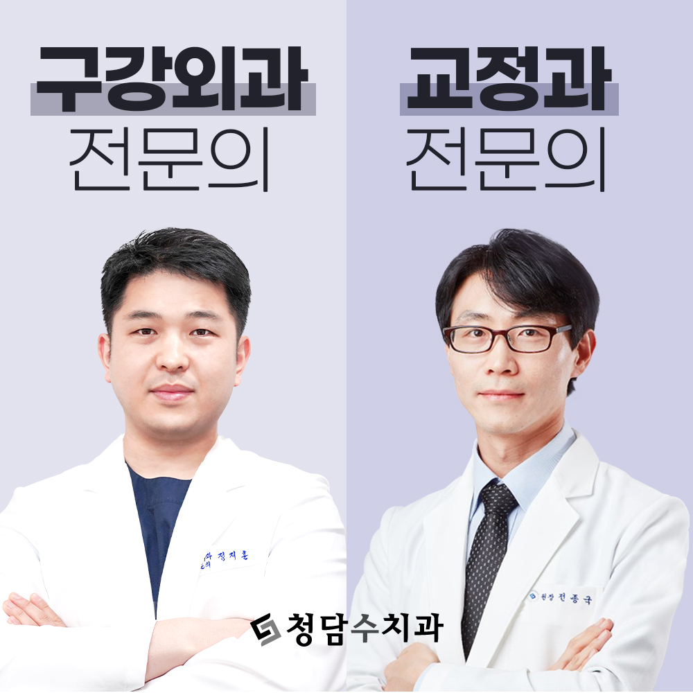 청담수치과의원 대전 대표 이미지