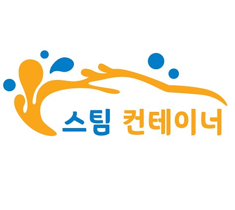 스팀컨테이너 칠곡2호점