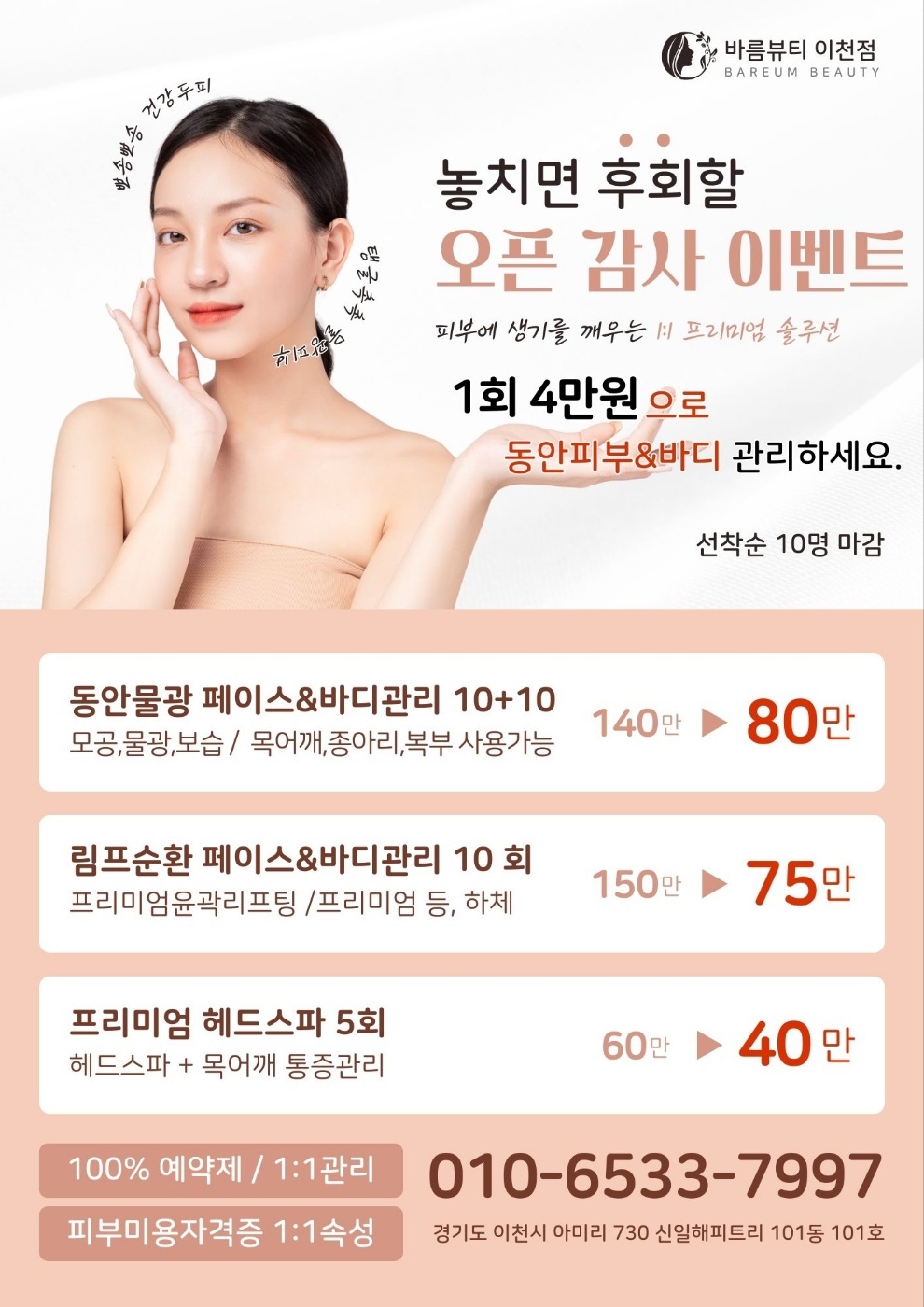 바름뷰티헤드스파 대표 이미지
