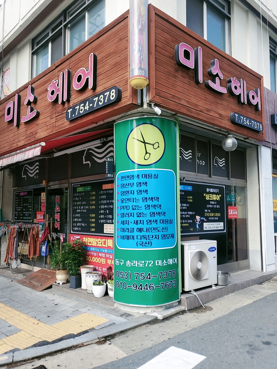 미소헤어