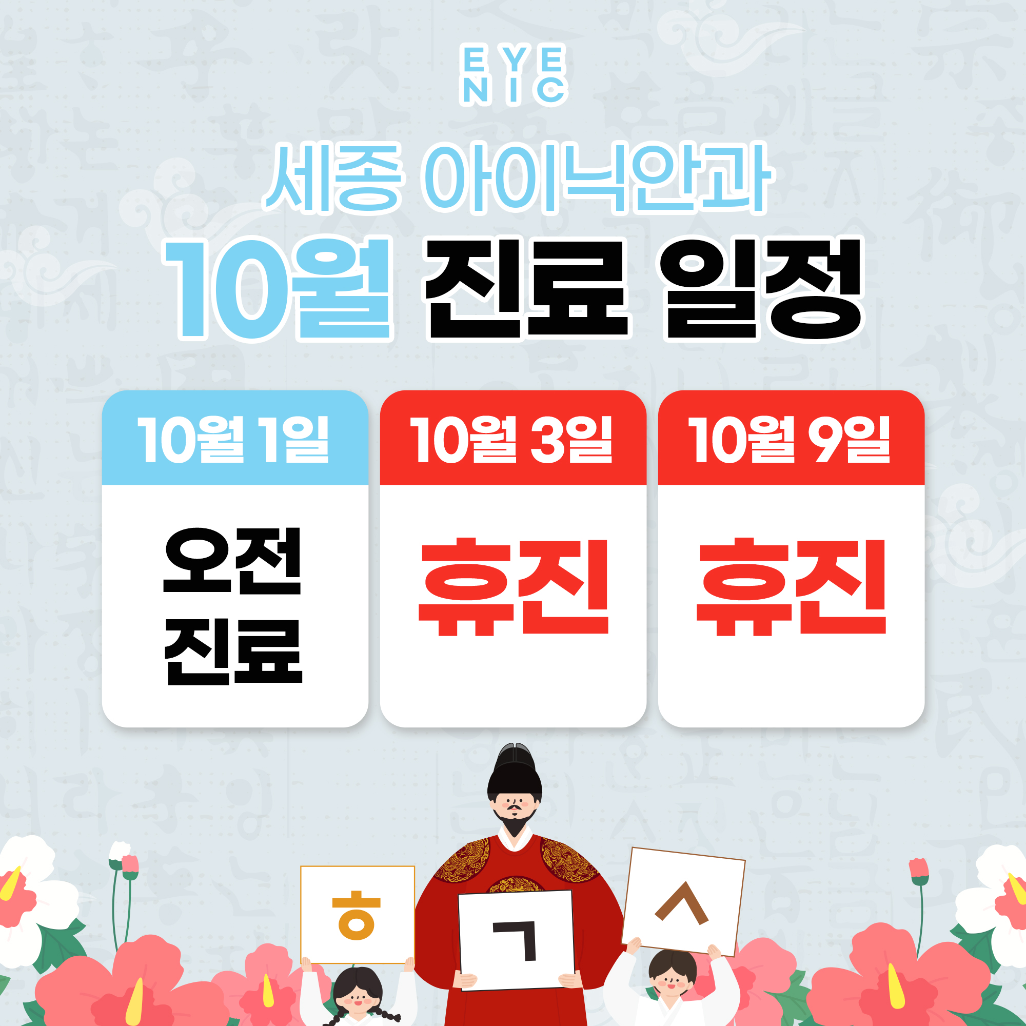 아이닉안과의원