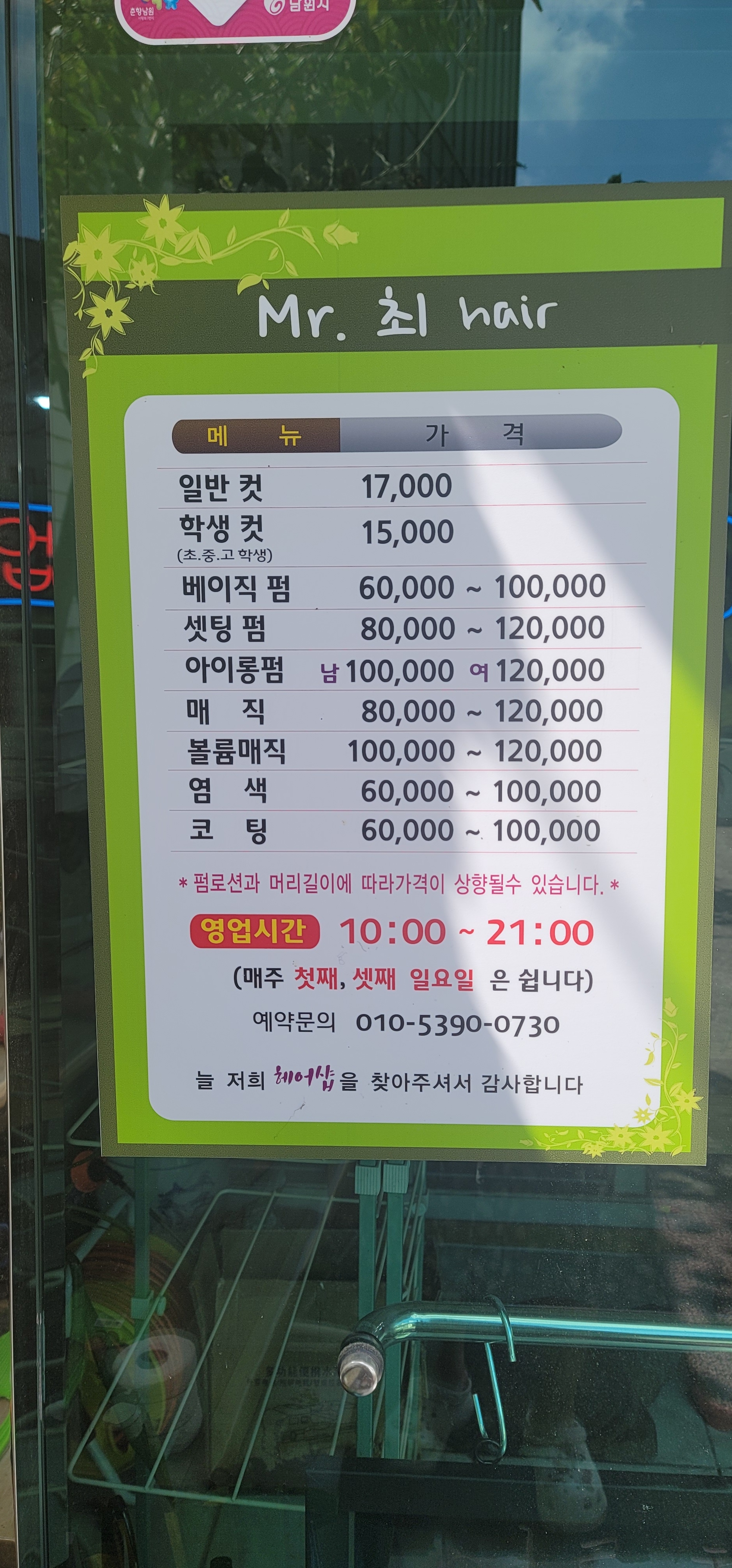 미스터최헤어샵