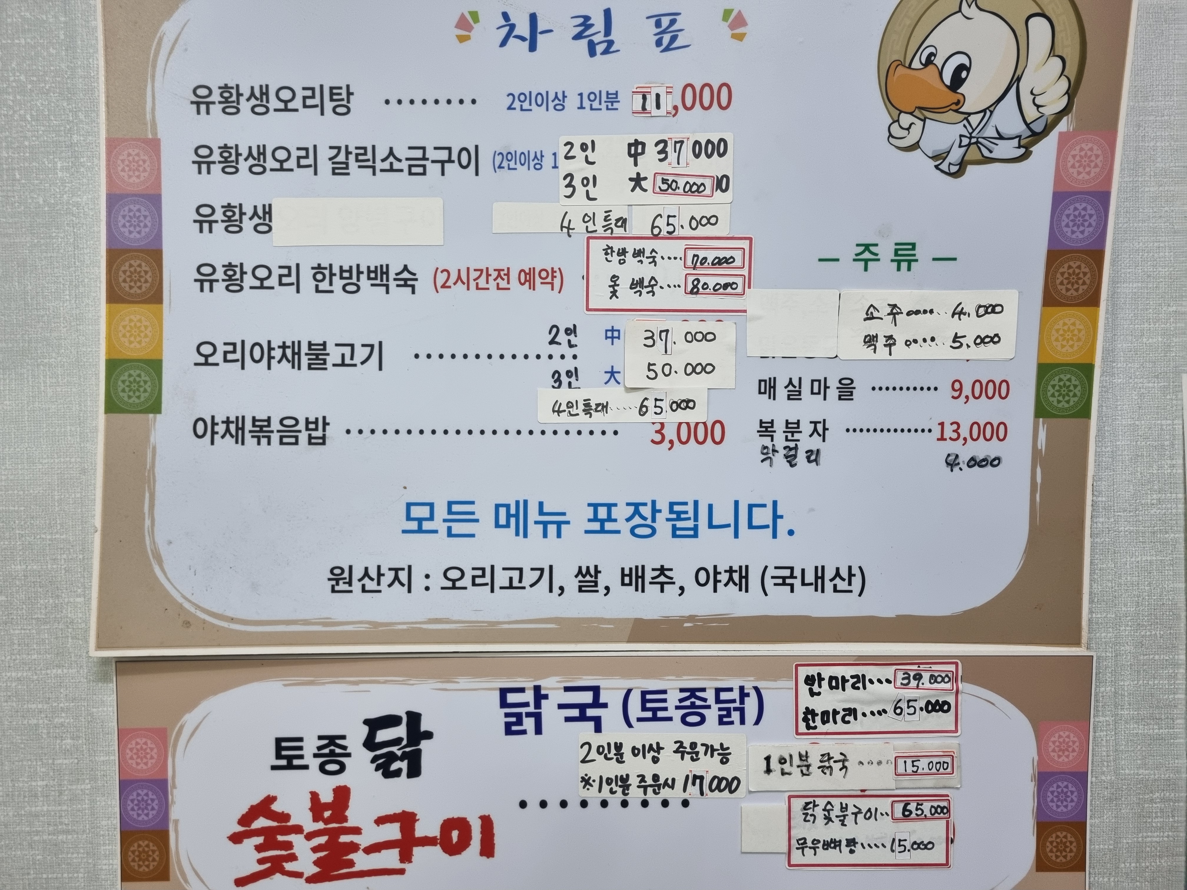 자연농원생오리